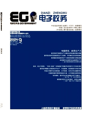 电子政务封面